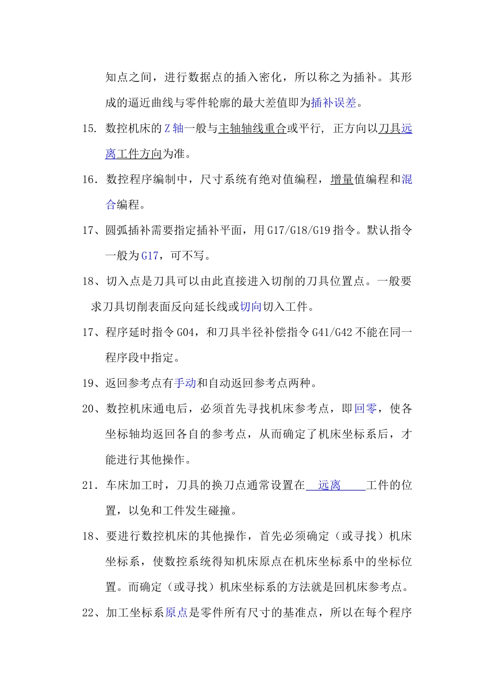 数控机床操作与编程练习题答案_第2页