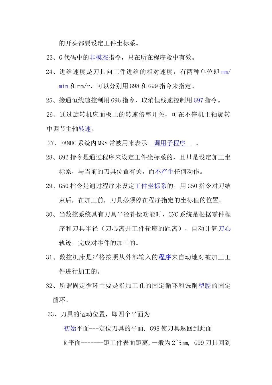 数控机床操作与编程练习题答案_第3页
