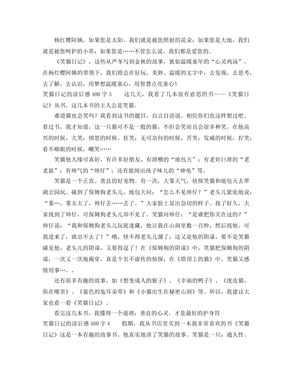 笑猫日记的读后感400字8篇 _第2页