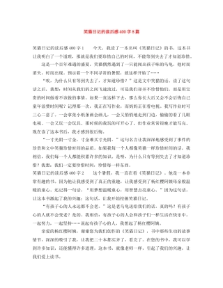 笑猫日记的读后感400字8篇 