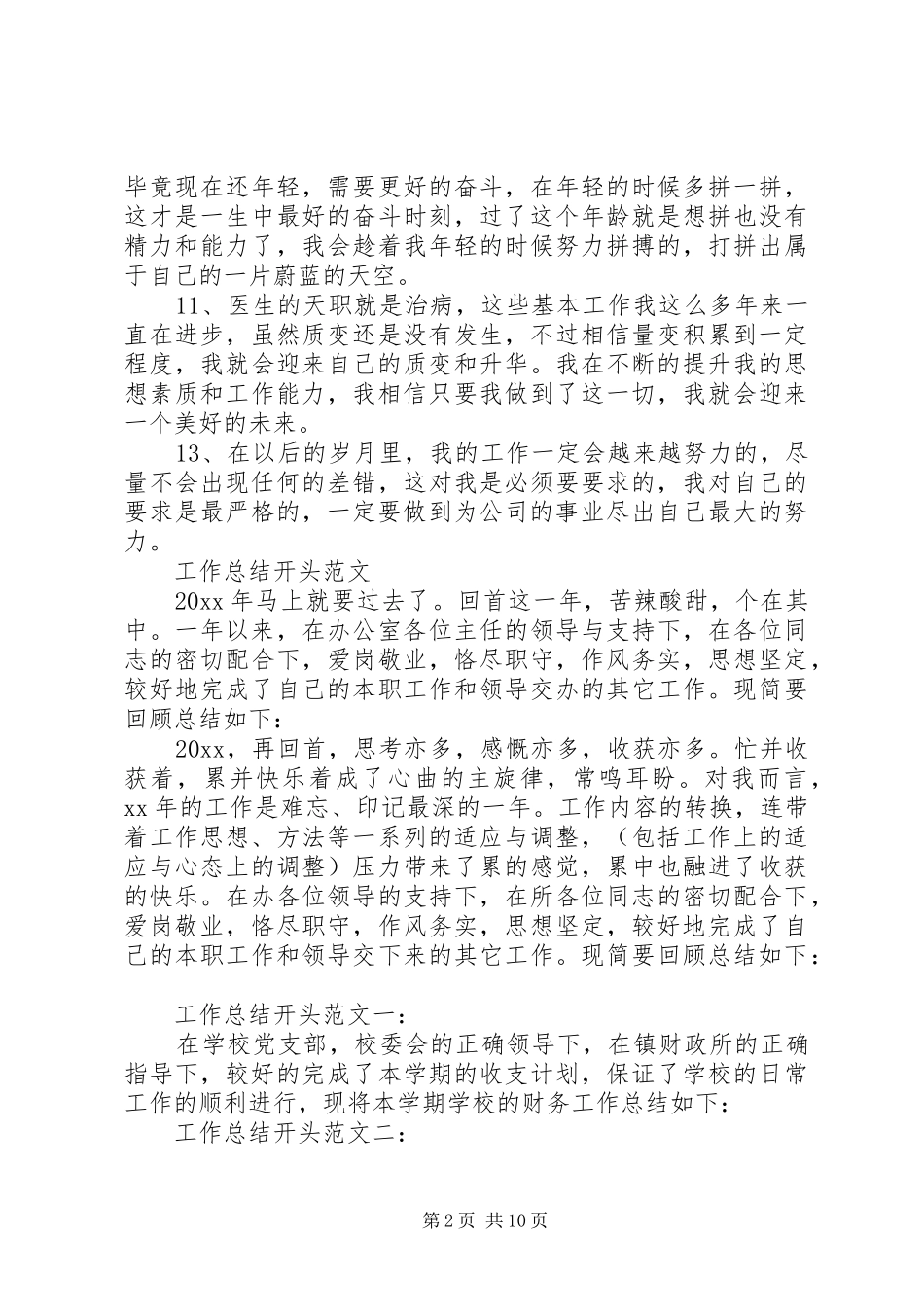 年度工作总结开头与结尾_第2页