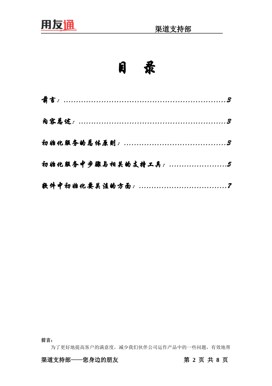 001-总纲--初始化服务总述_第2页