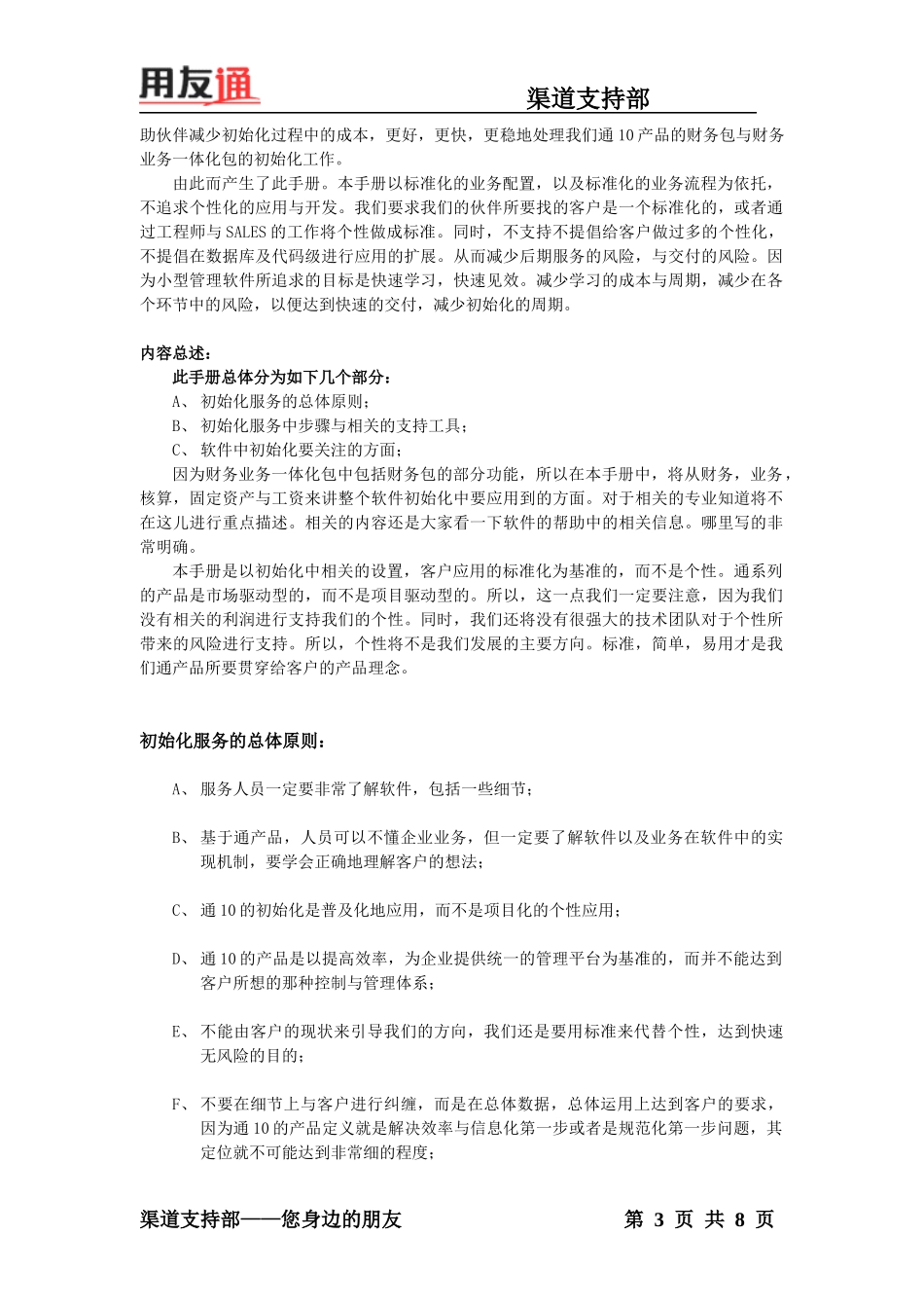 001-总纲--初始化服务总述_第3页