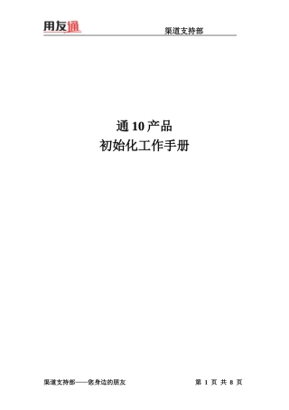 001-总纲--初始化服务总述