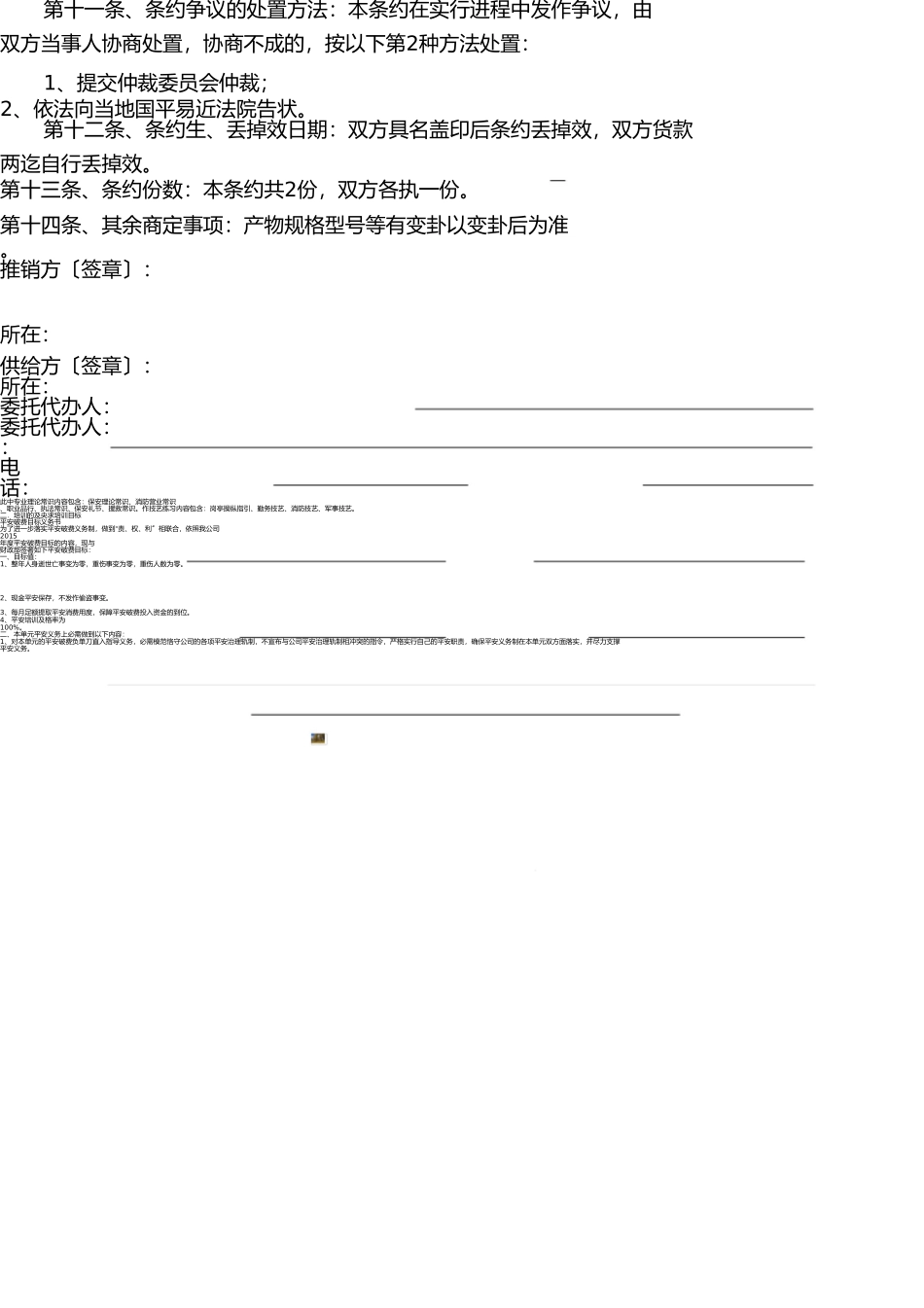 五金产品采购合同 _第3页