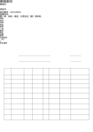 五金产品采购合同 