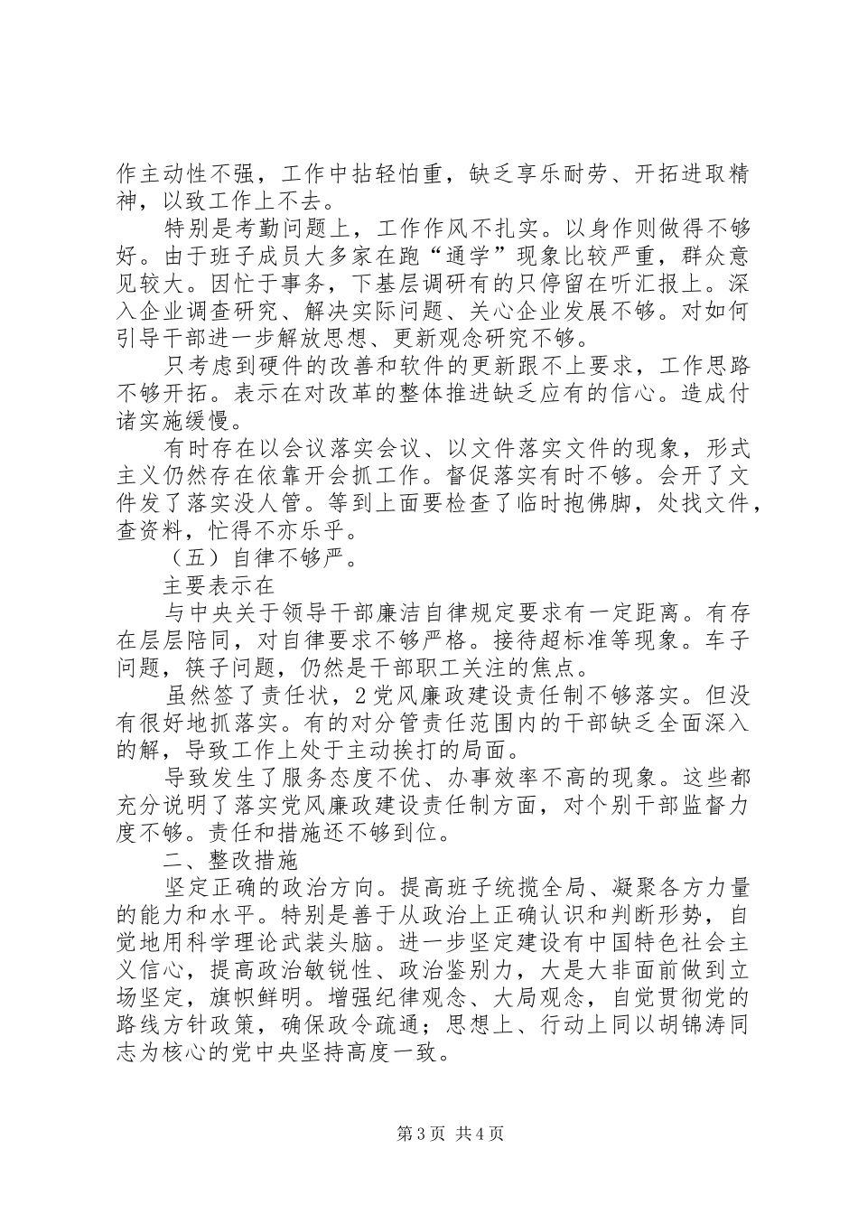 工商局教育整顿情况小结_第3页