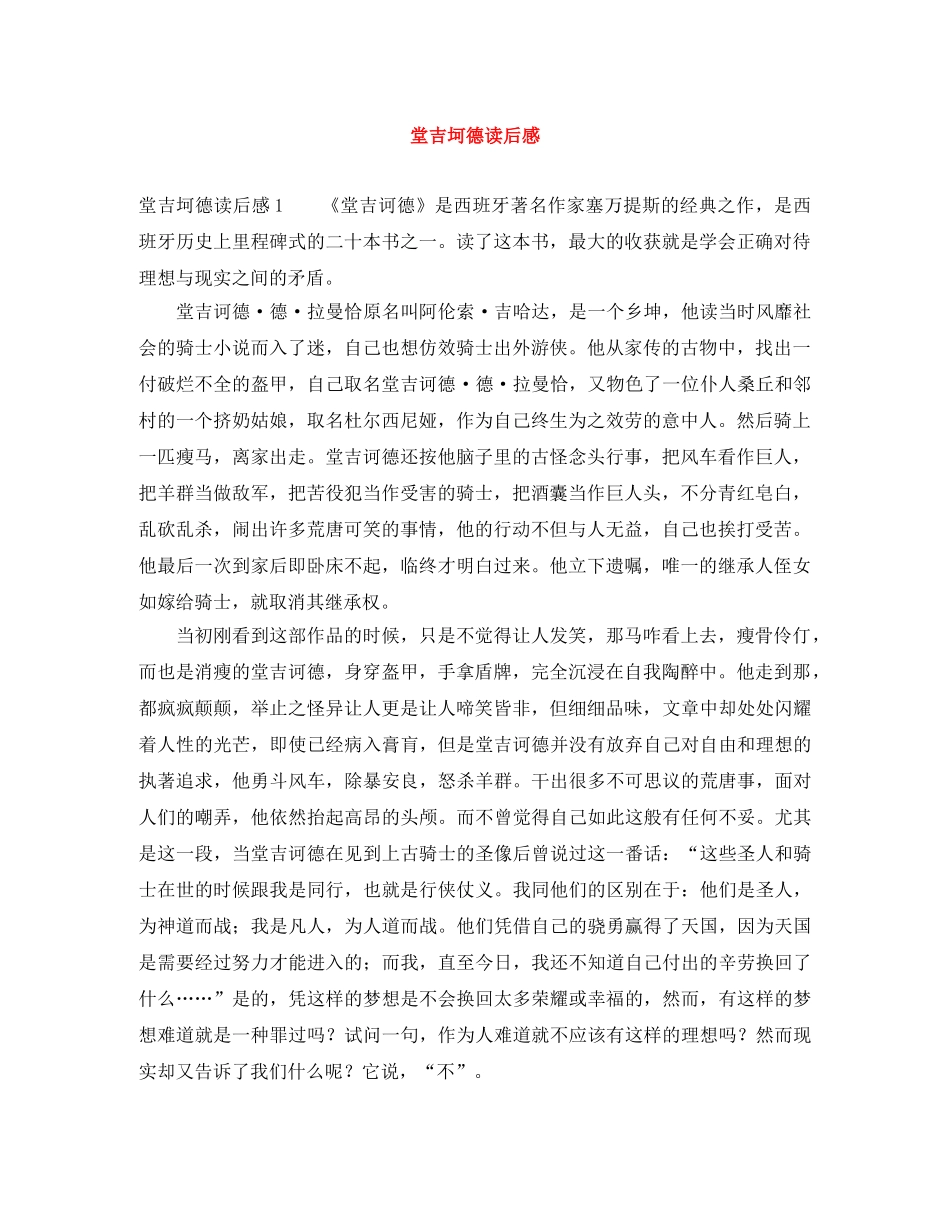 堂吉坷德读后感 _第1页