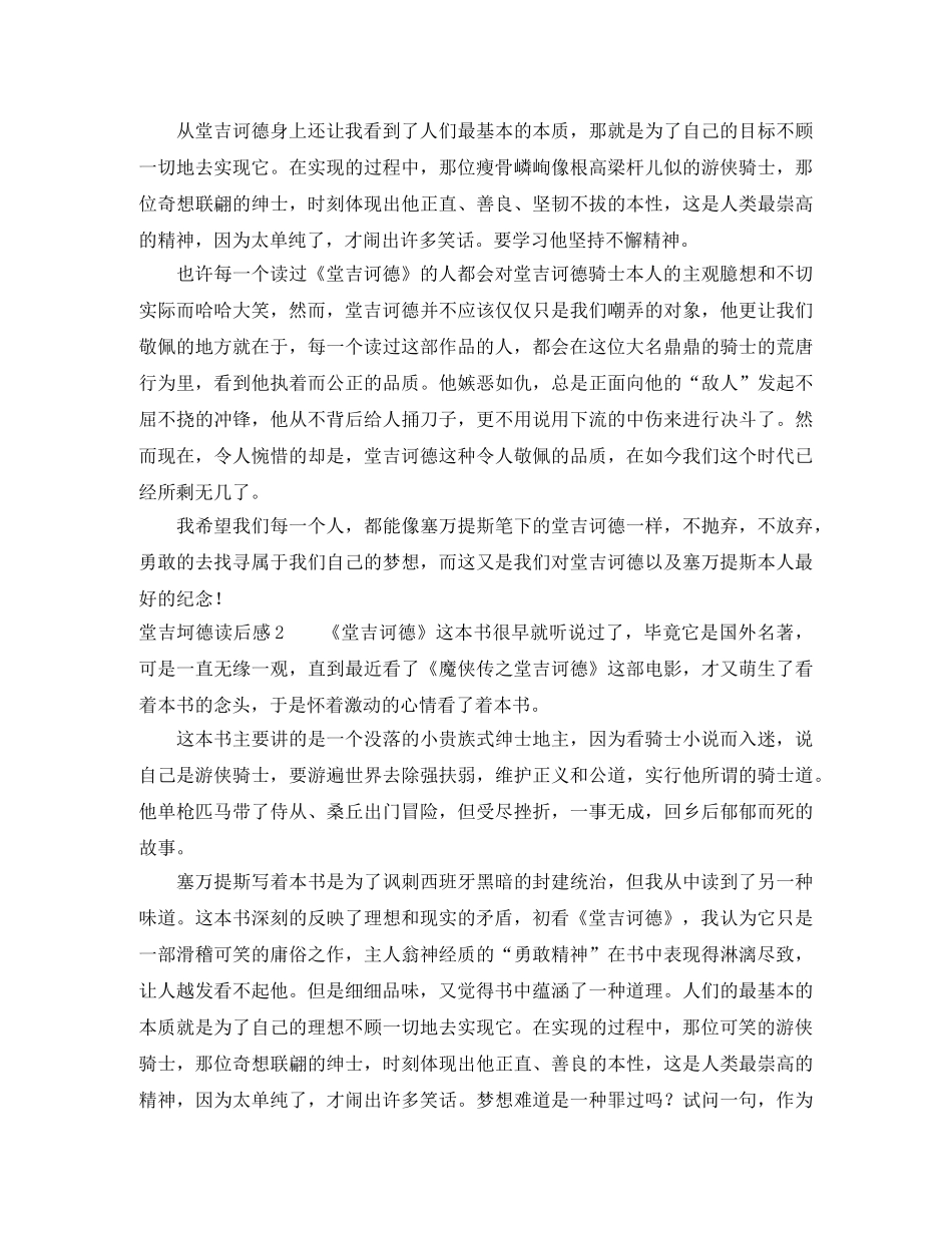 堂吉坷德读后感 _第2页