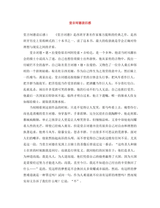堂吉坷德读后感 