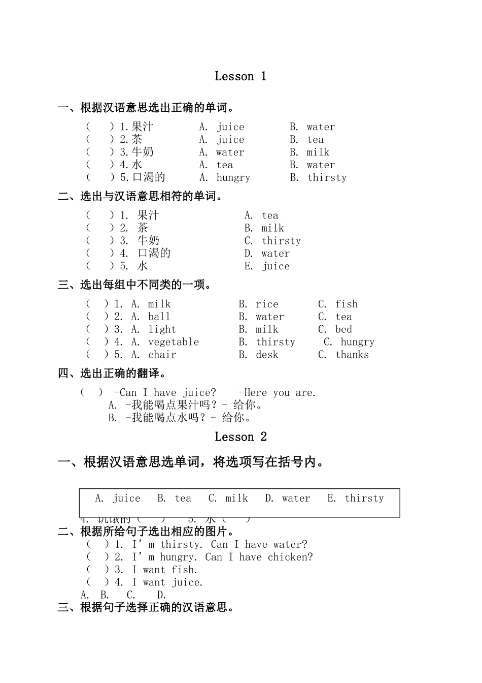 新起点英语一年级下册Unit 5 Drink练习题2 _第2页