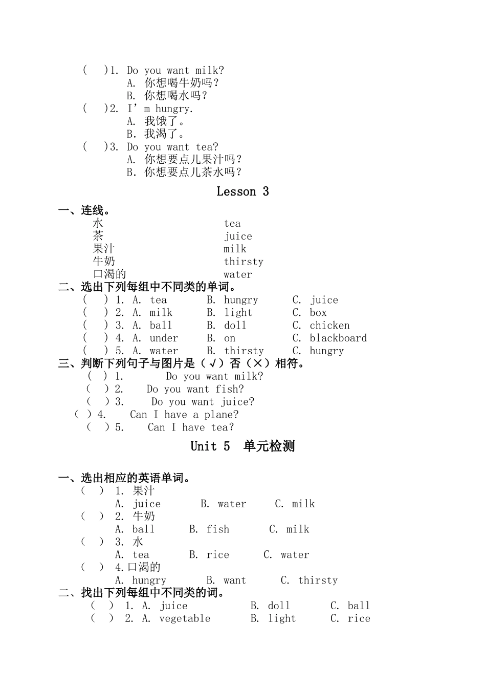 新起点英语一年级下册Unit 5 Drink练习题2 _第3页