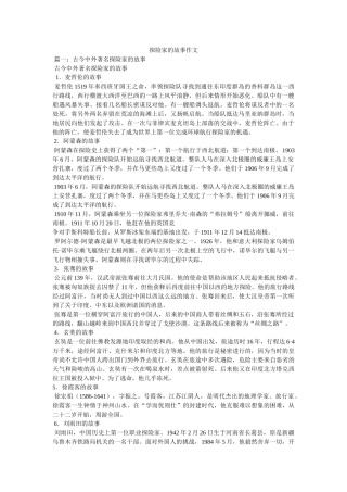 探险家的故事作文 