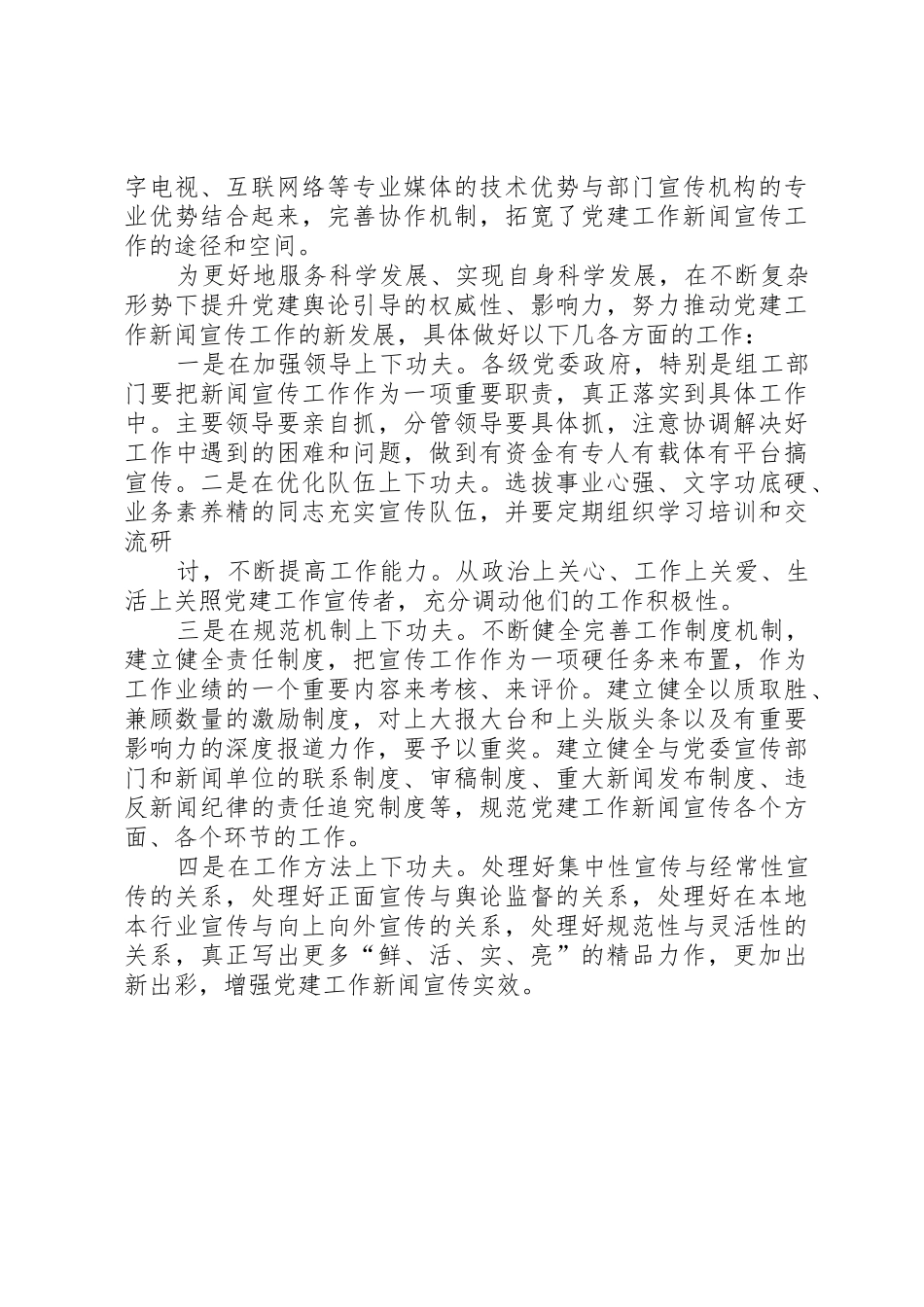 基层党建管理规章制度 _第2页