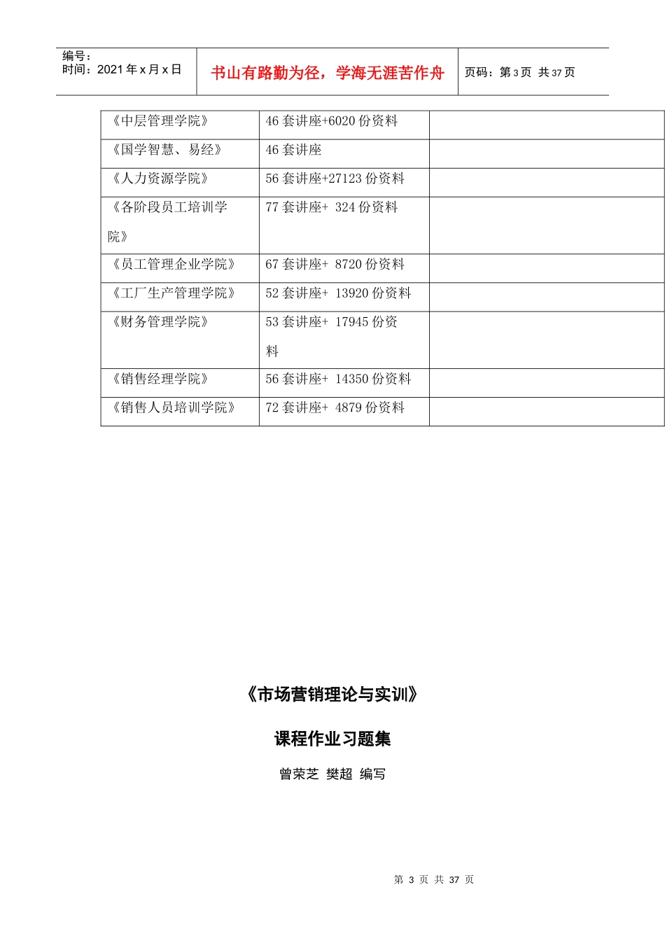 市场营销理论与实训习题集_第3页