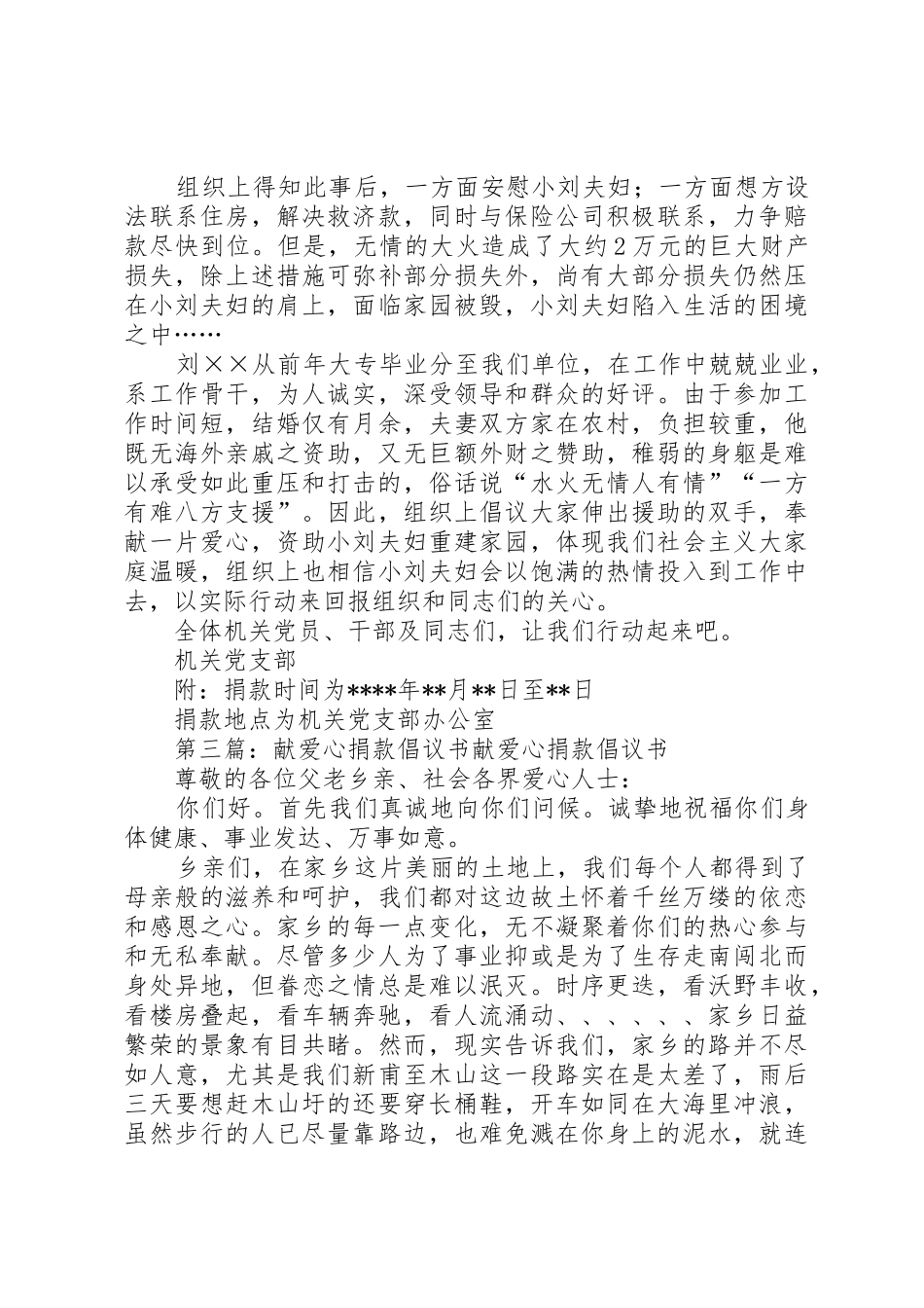 献爱心捐款倡议书范文 (2)_第2页