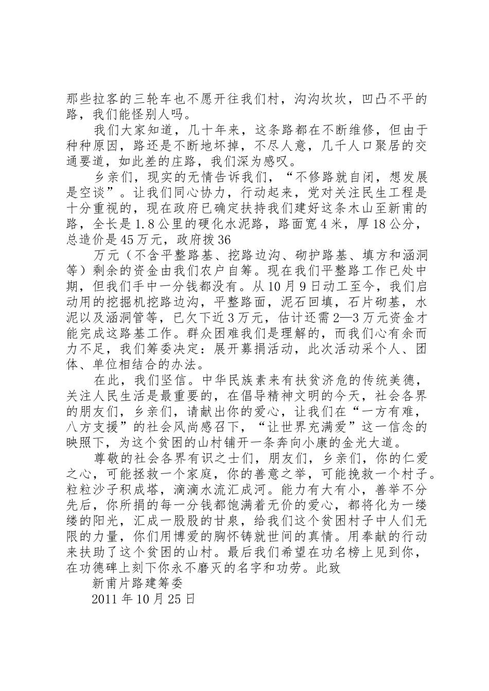 献爱心捐款倡议书范文 (2)_第3页