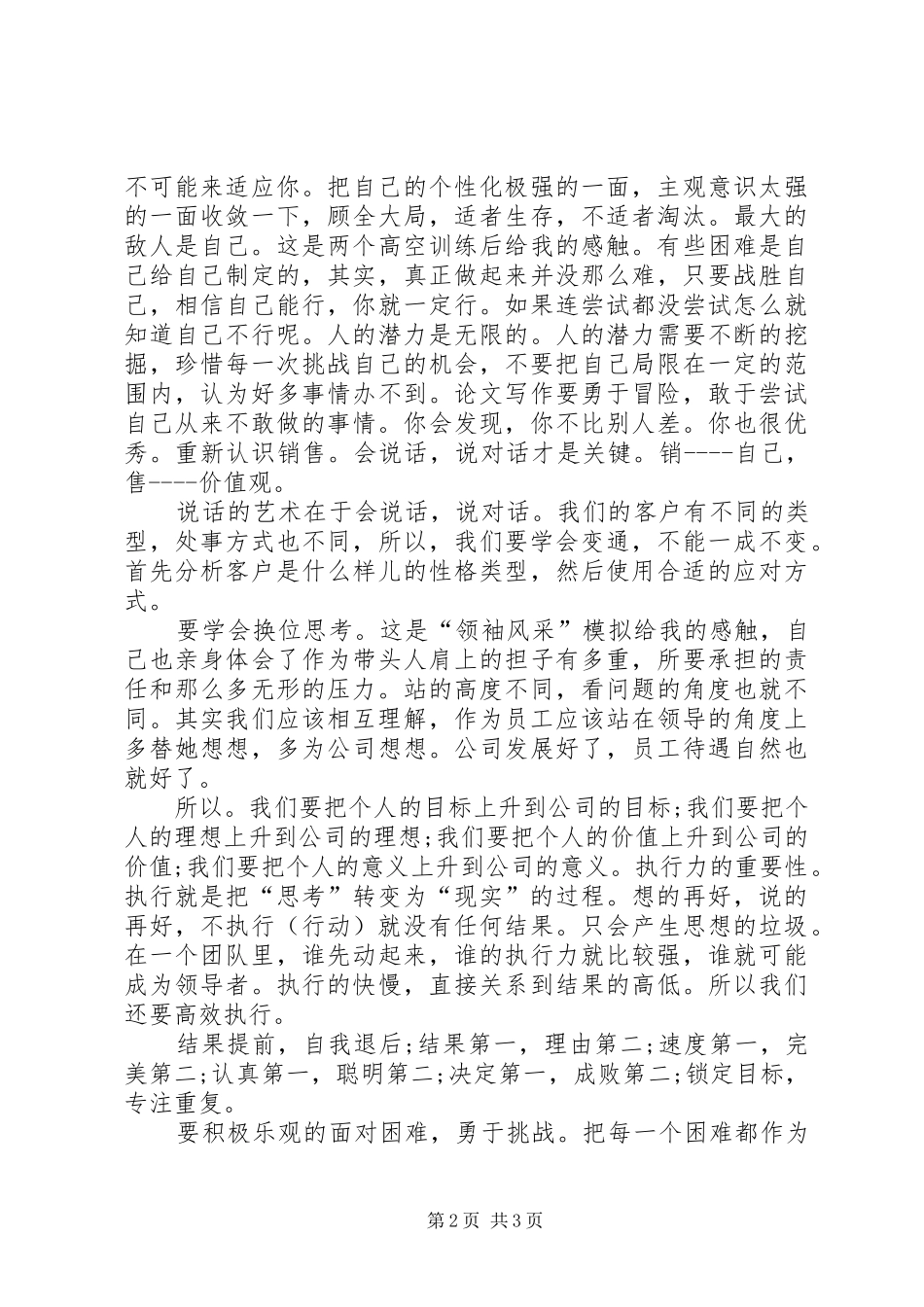 奋进队的心得体会及总结_第2页