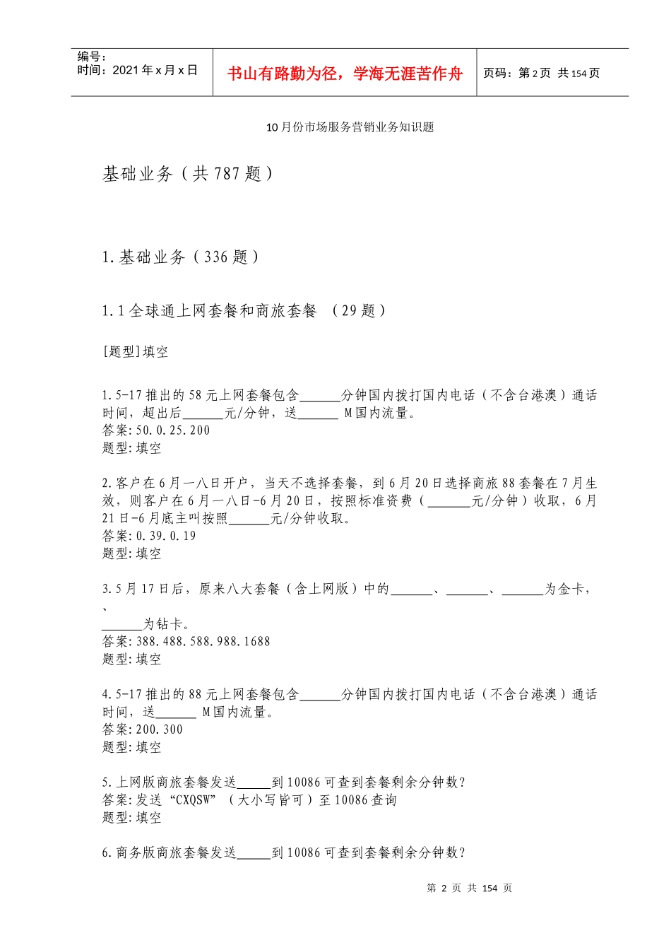 中国移动业务管理及管理基础知识_第2页