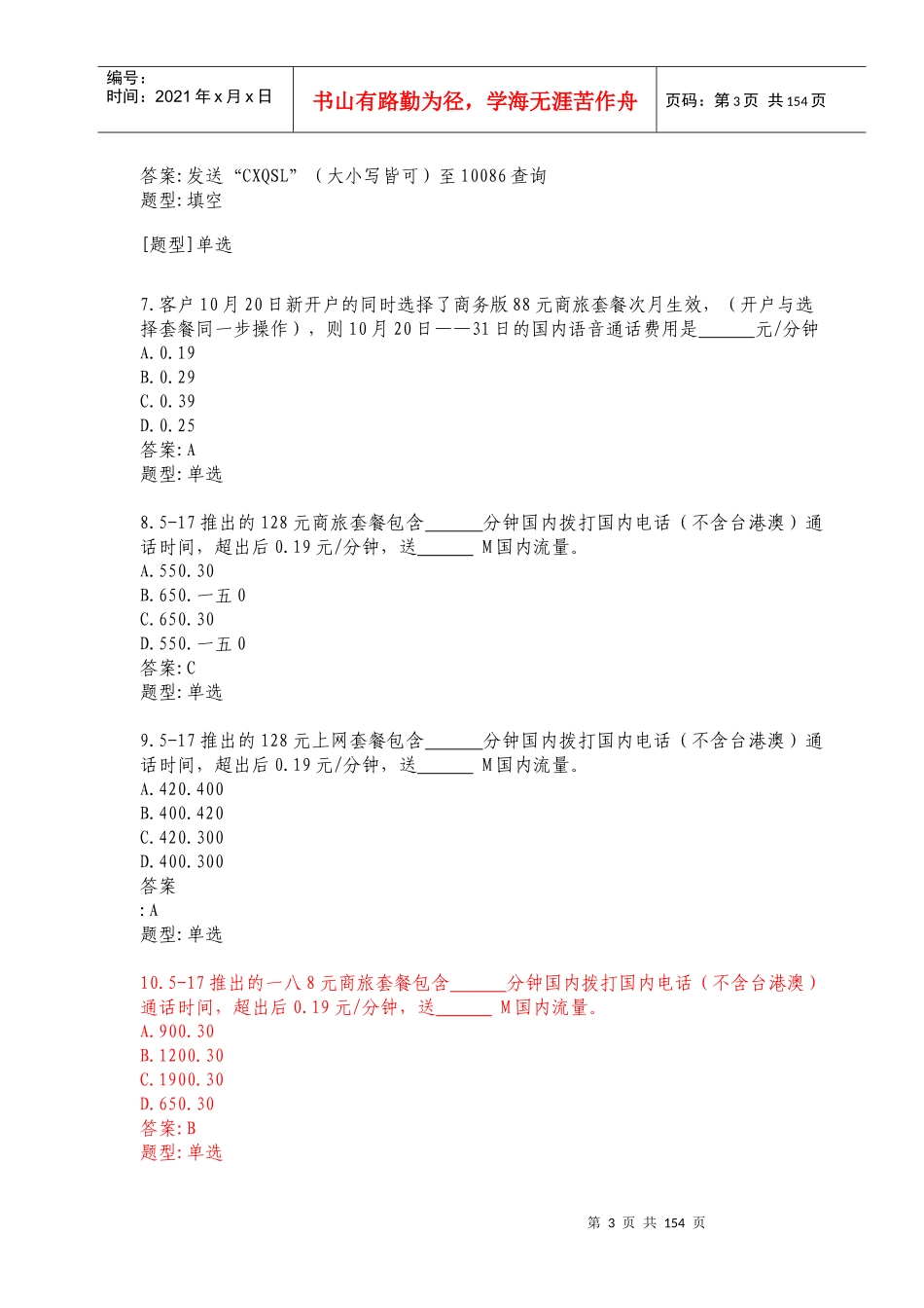 中国移动业务管理及管理基础知识_第3页