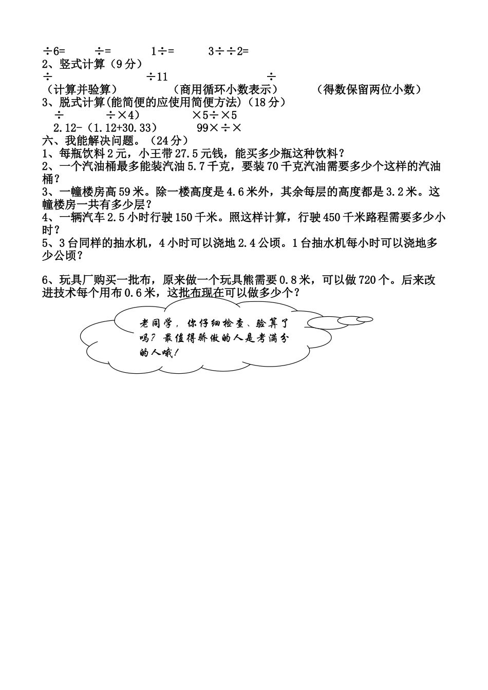五年级上数学小数乘除法单元测试题 _第2页