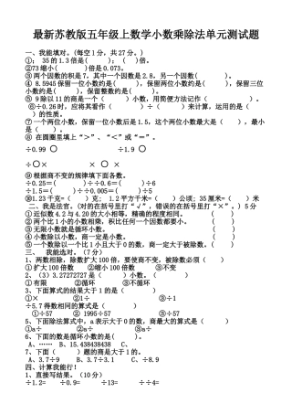 五年级上数学小数乘除法单元测试题 