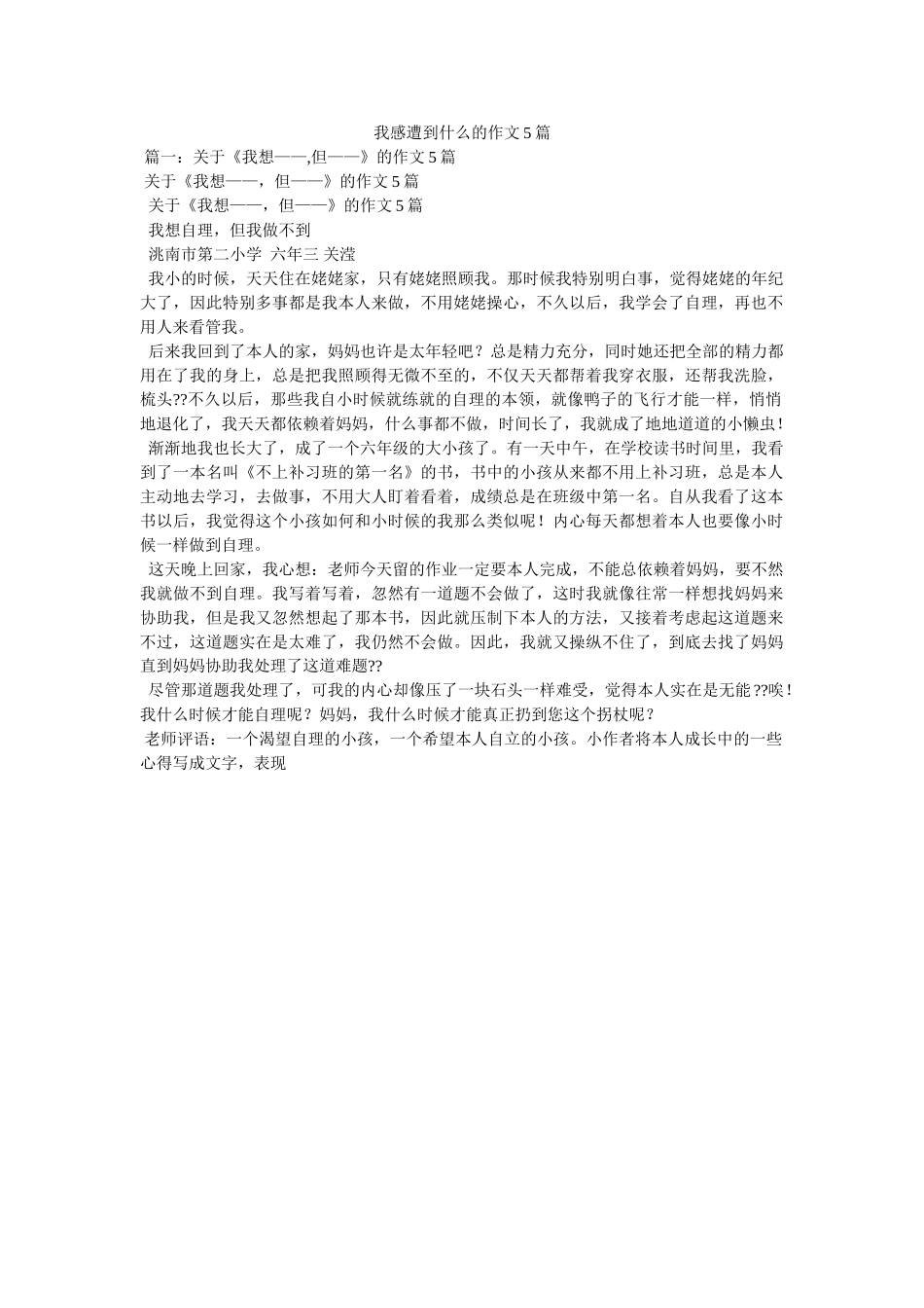 我感受到什么的作文5篇 _第1页