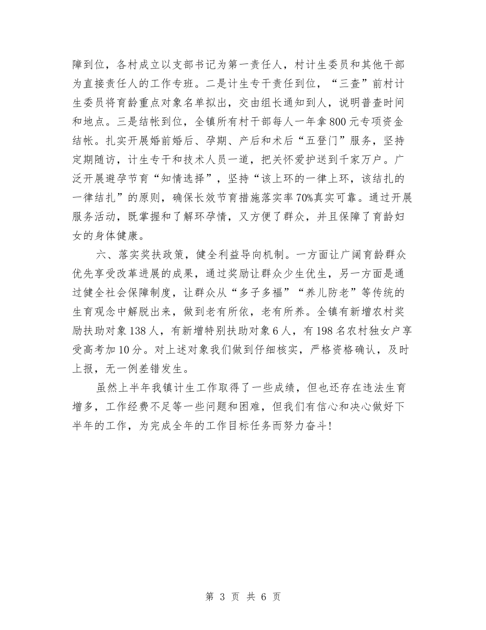 2024年11月乡镇计生工作工作总结范文与2024年11月乡镇财务自查报告汇编_第3页