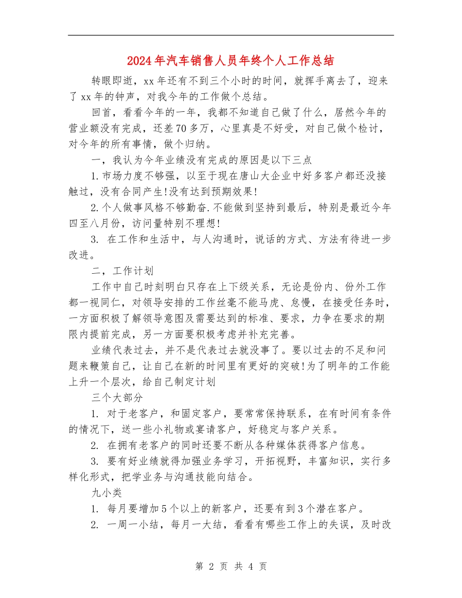 2024年汽车销售人员年终个人工作总结_第2页