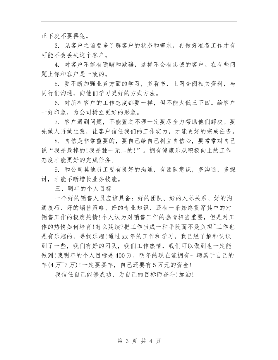 2024年汽车销售人员年终个人工作总结_第3页