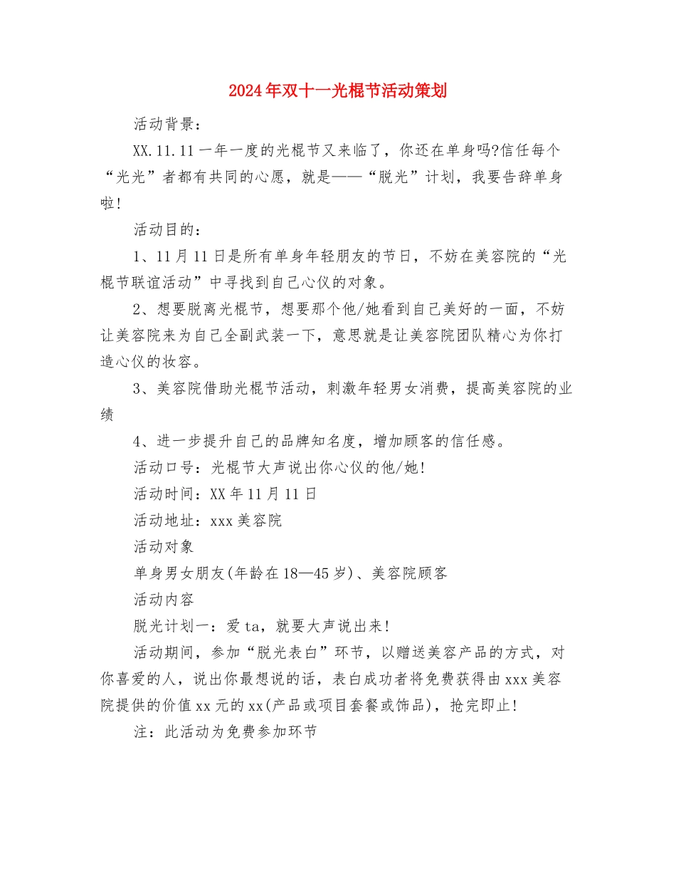 2024年参加生物“国培计划”培训班心得与2024年双十一光棍节活动策划汇编_第3页