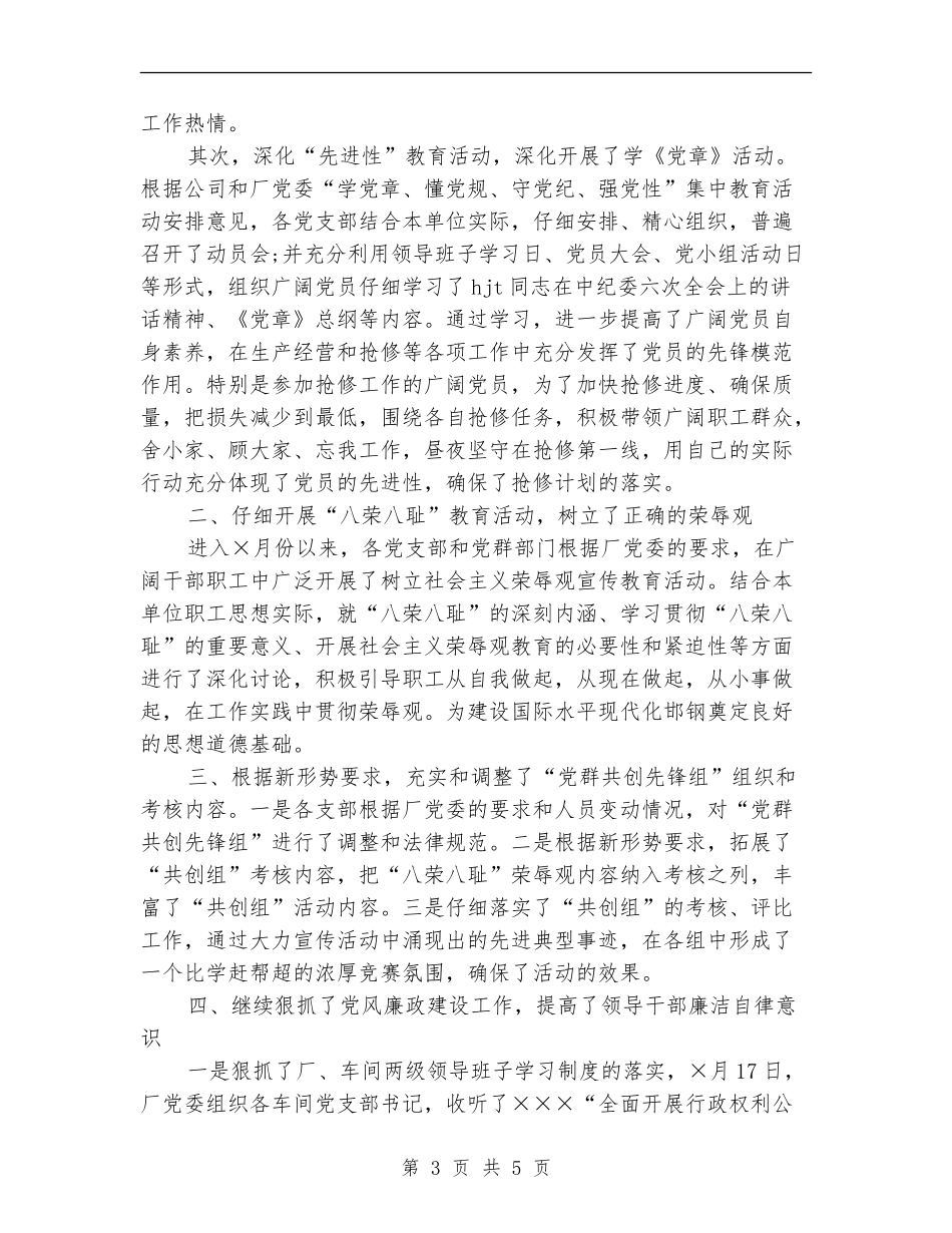 炼钢车间月度工作总结报告_第3页