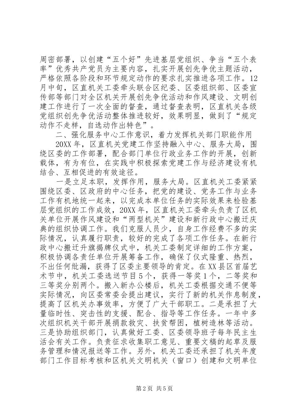区直机关工委工作自评总结_第2页