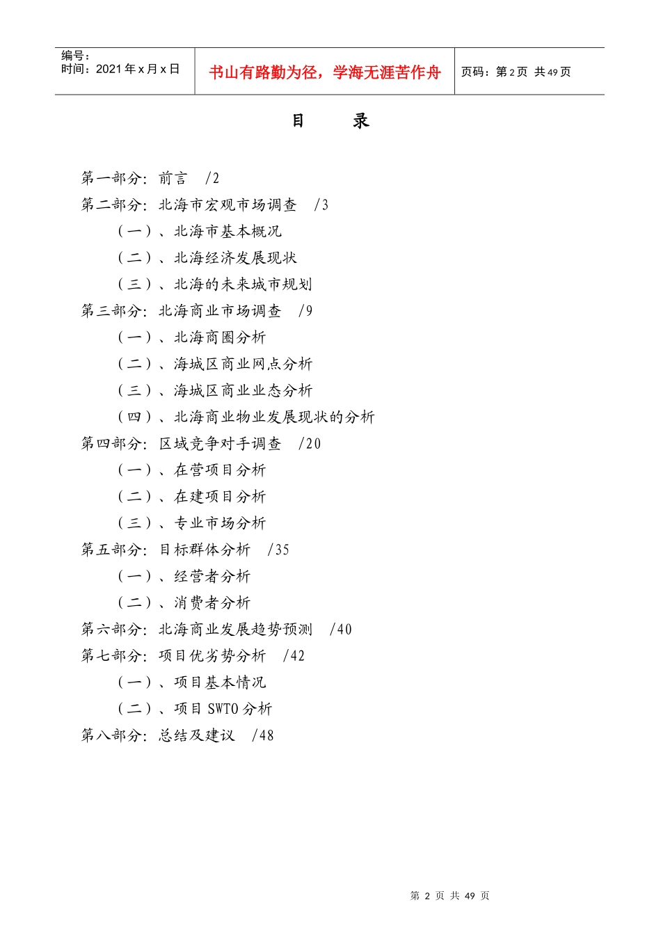 广西北海和安商港专项市场分析报告_第2页