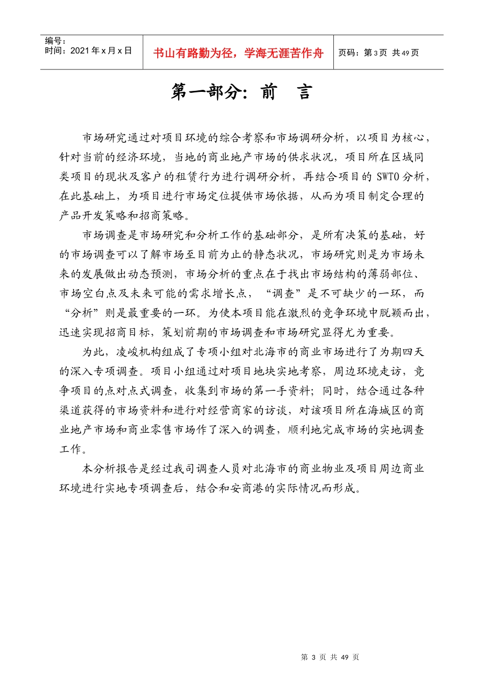 广西北海和安商港专项市场分析报告_第3页