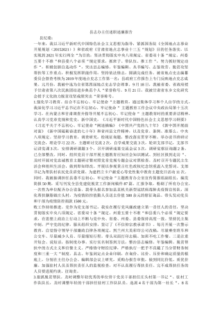 县志办主任述职述廉报告 