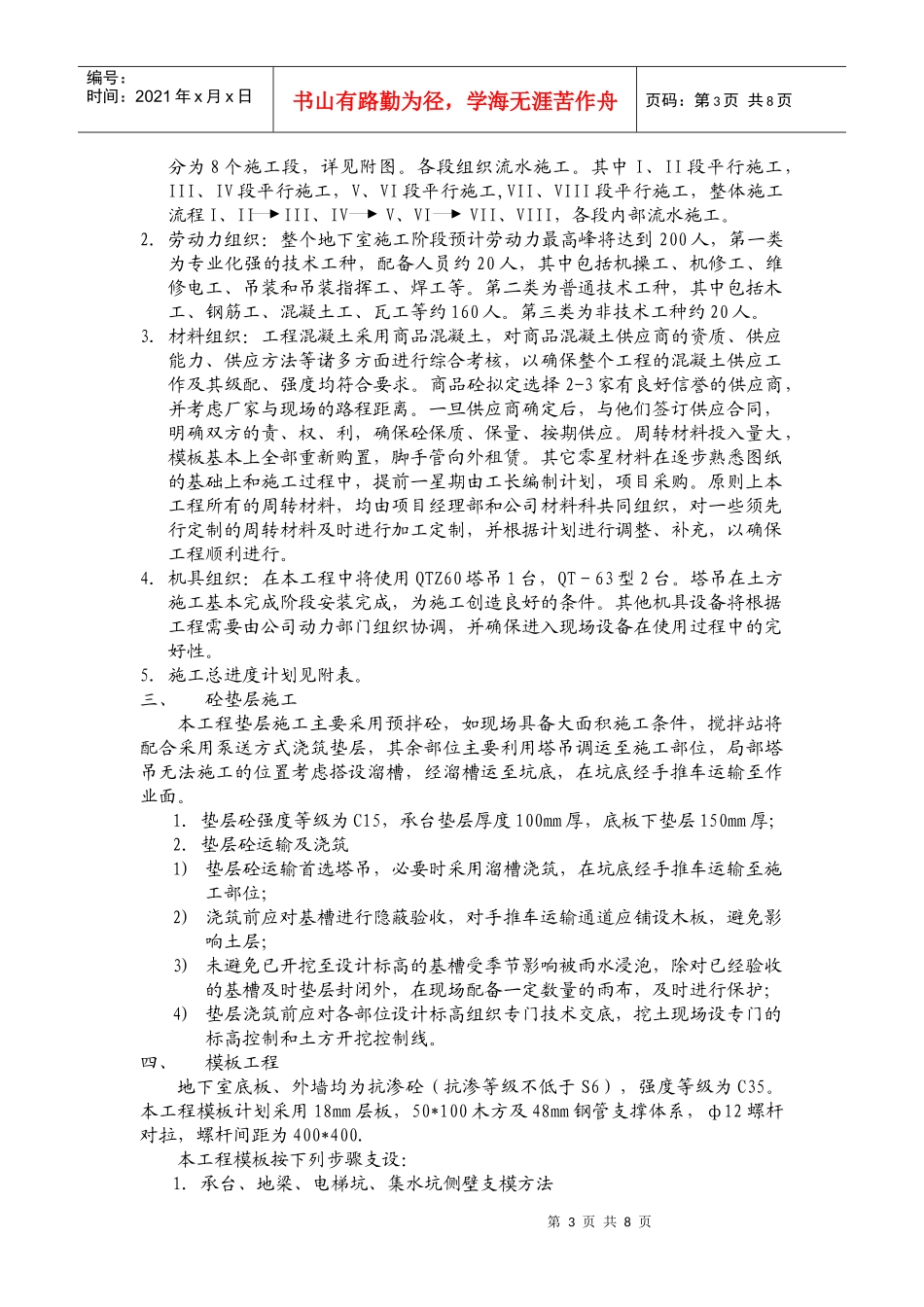 底板工程施工方案_第3页