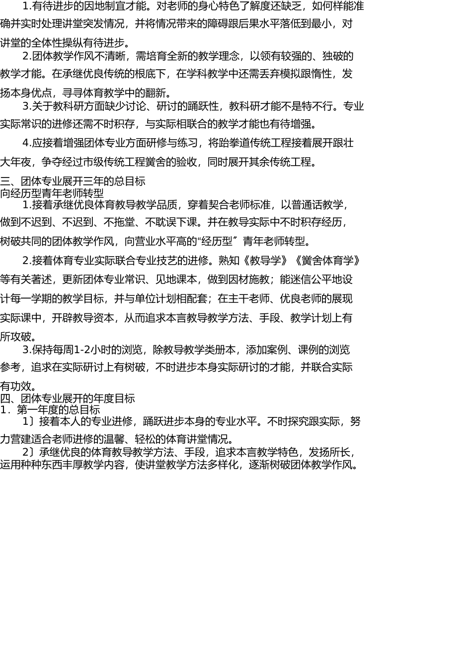 小学体育教师个人专业三年发展规划 _第2页