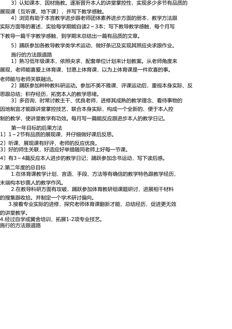 小学体育教师个人专业三年发展规划 _第3页