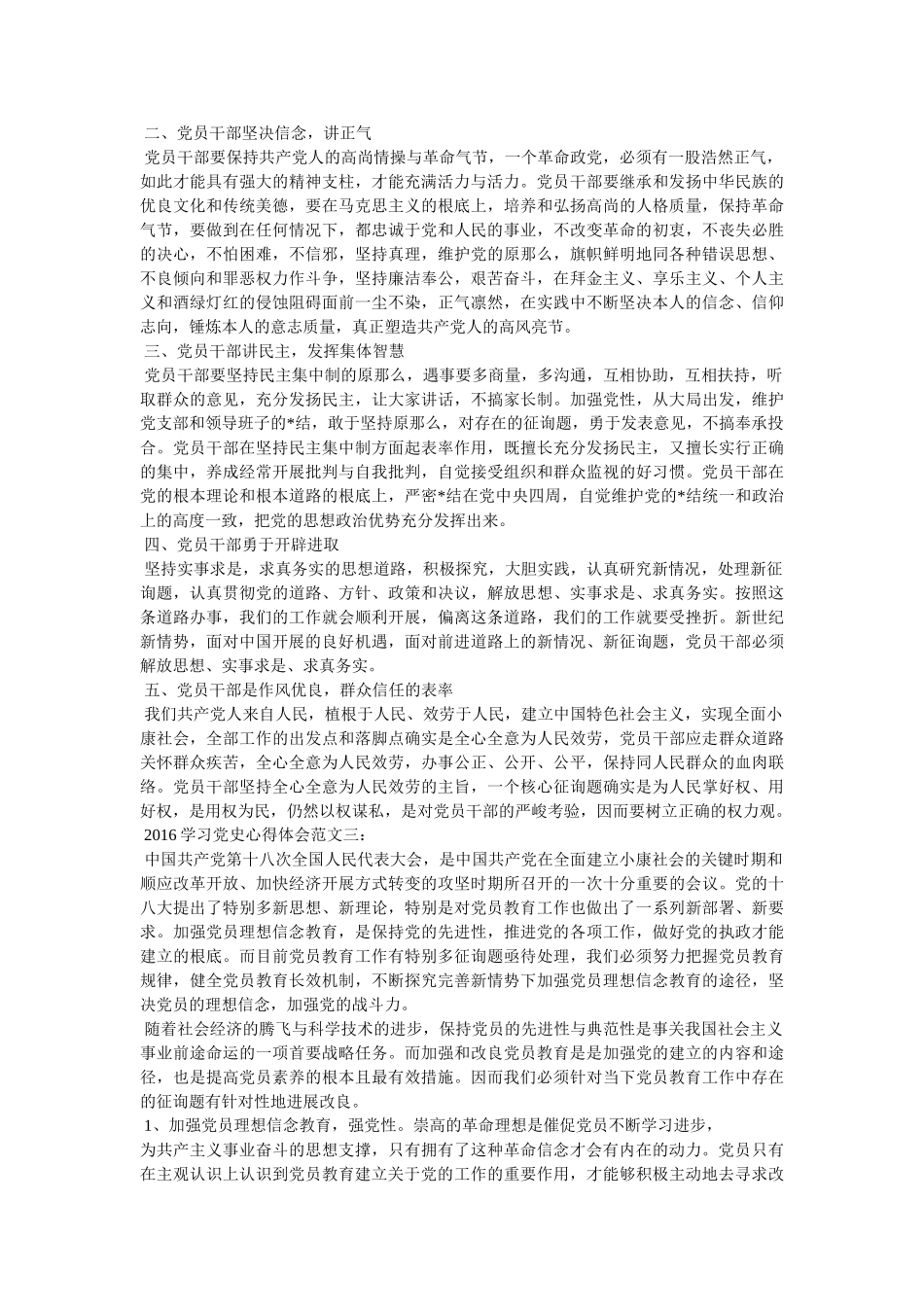 学党史心得体会 _第2页