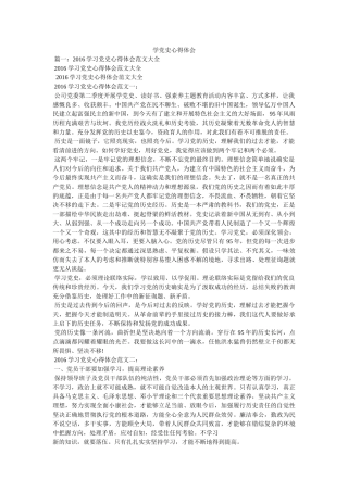 学党史心得体会 