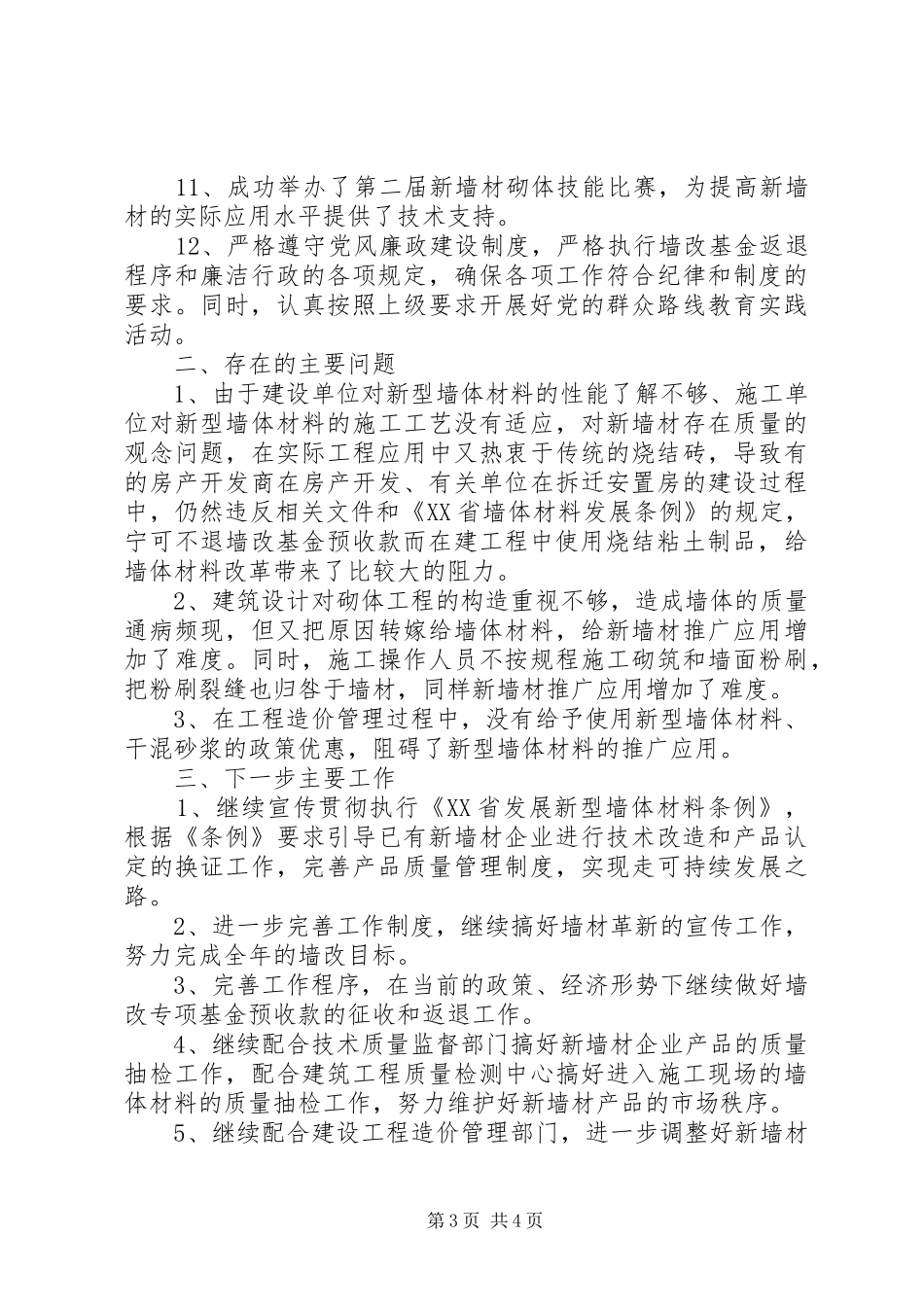 墙改办半年工作总结_第3页