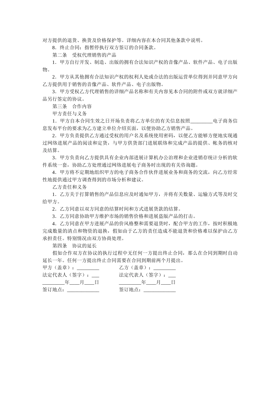 网络电子商务合作协议 _第2页