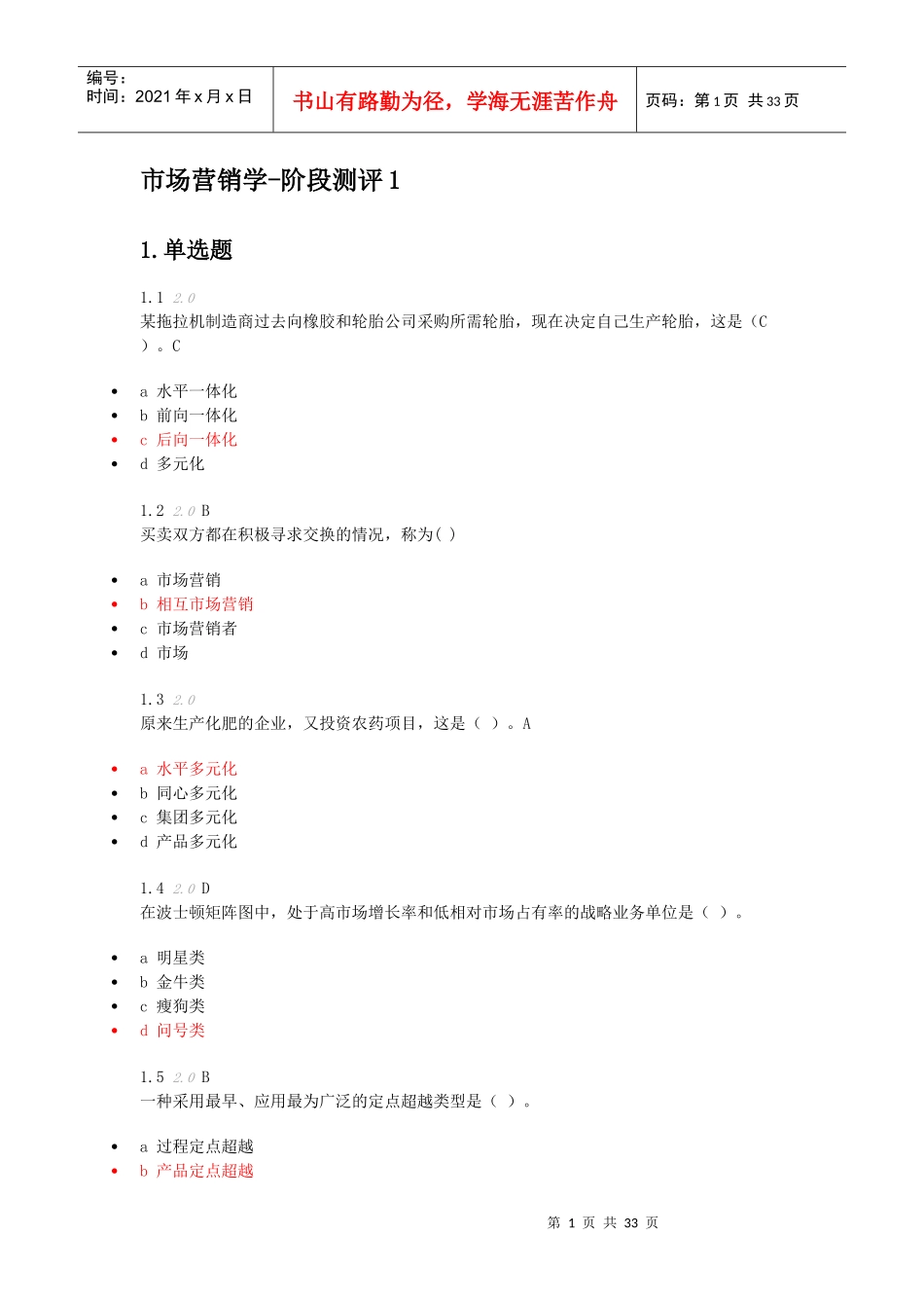 市场营销学阶段测评_第1页