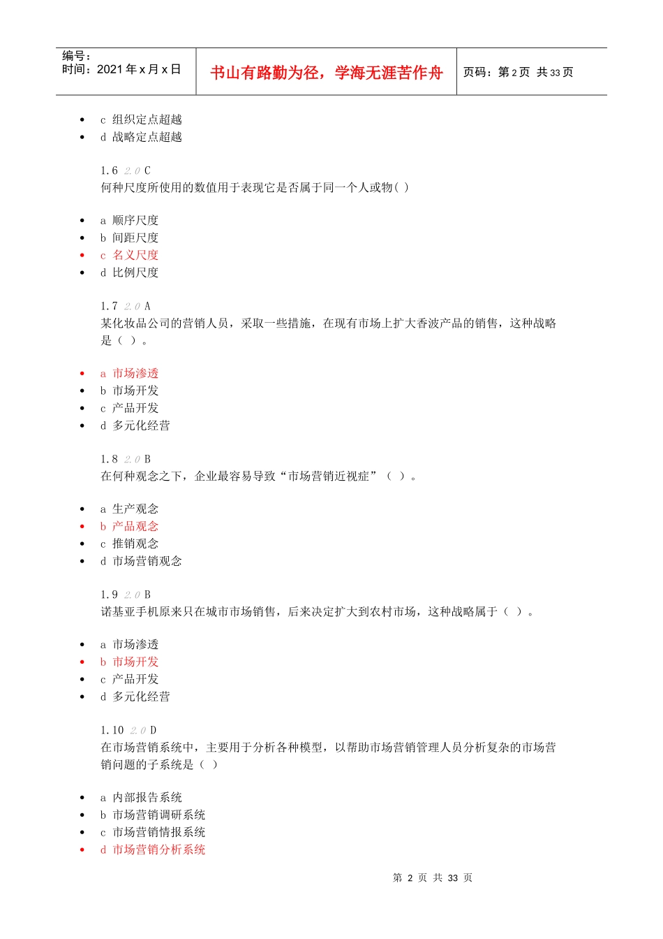 市场营销学阶段测评_第2页