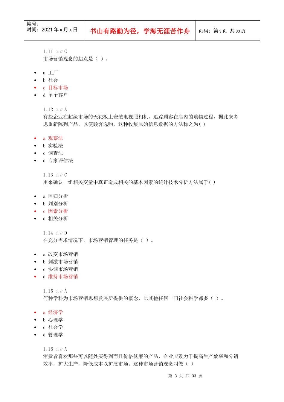 市场营销学阶段测评_第3页