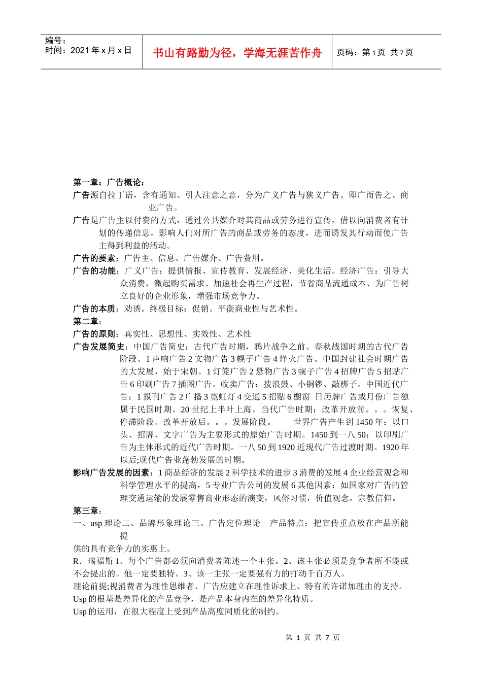 广告的要素原则与功能_第1页