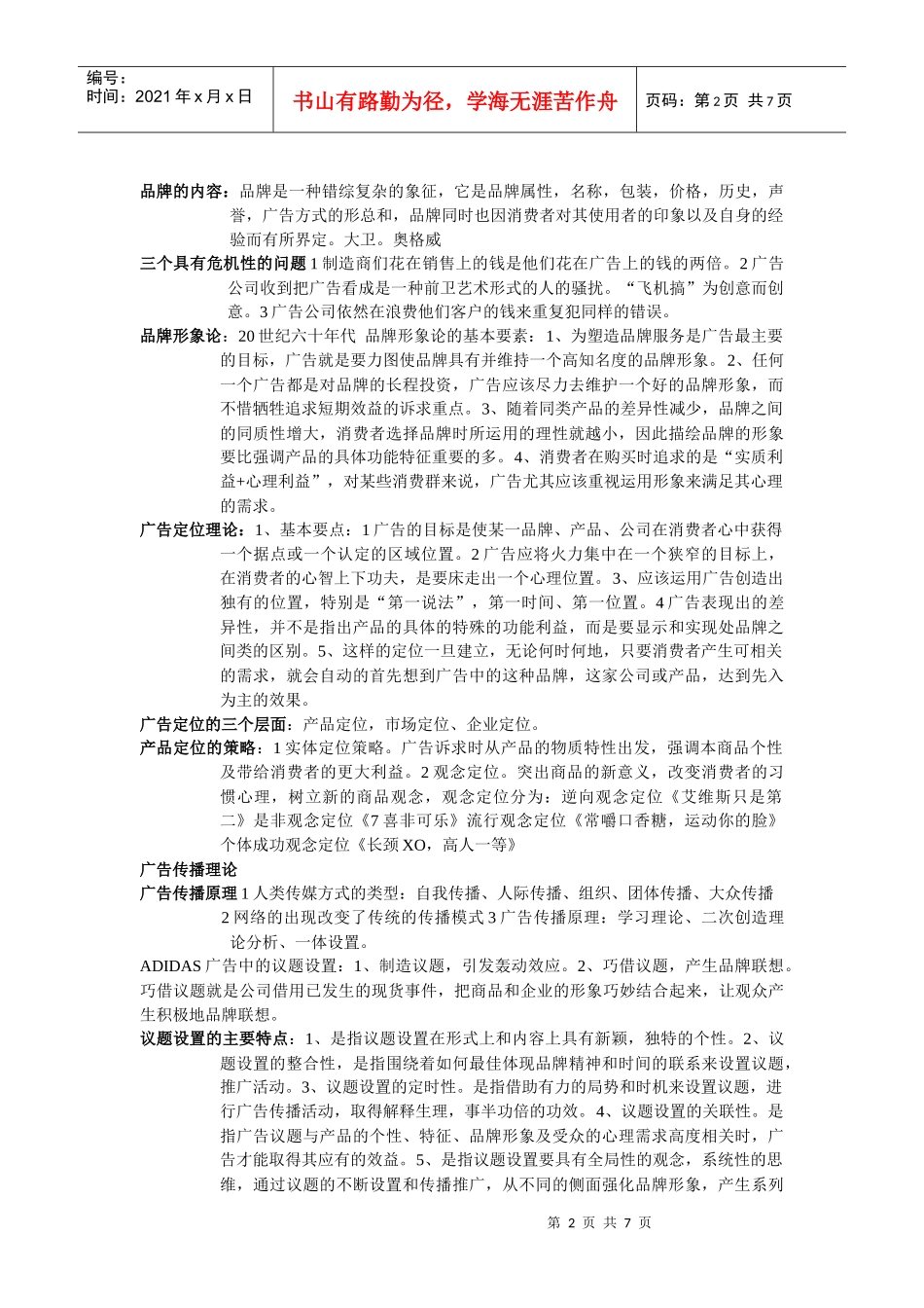 广告的要素原则与功能_第2页