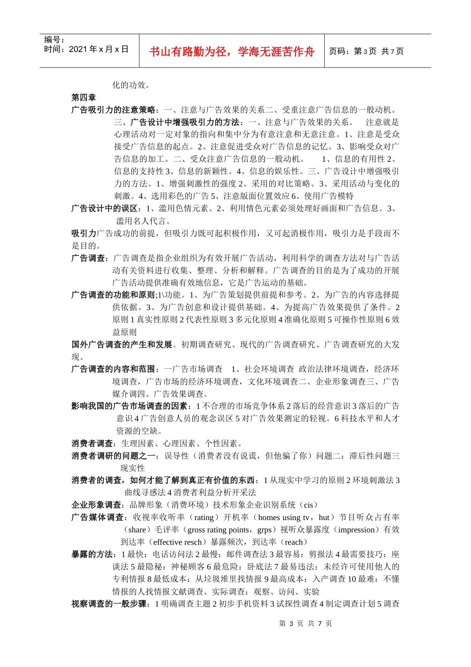 广告的要素原则与功能_第3页