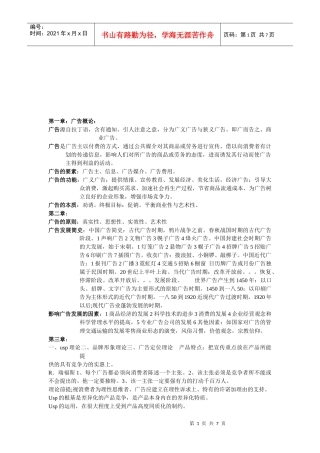 广告的要素原则与功能